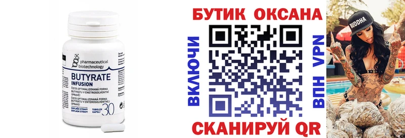 Бутират BDO 33% Мытищи