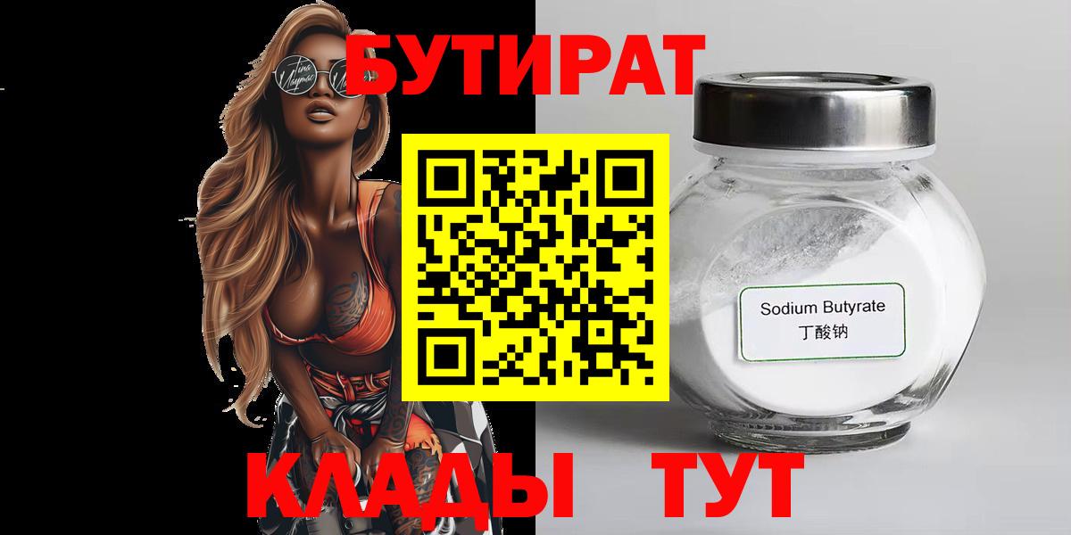 Бутират оксибутират Мытищи