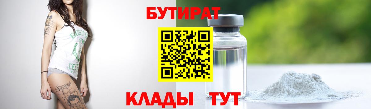 Бутират GHB  Вход с VPN  Мытищи 