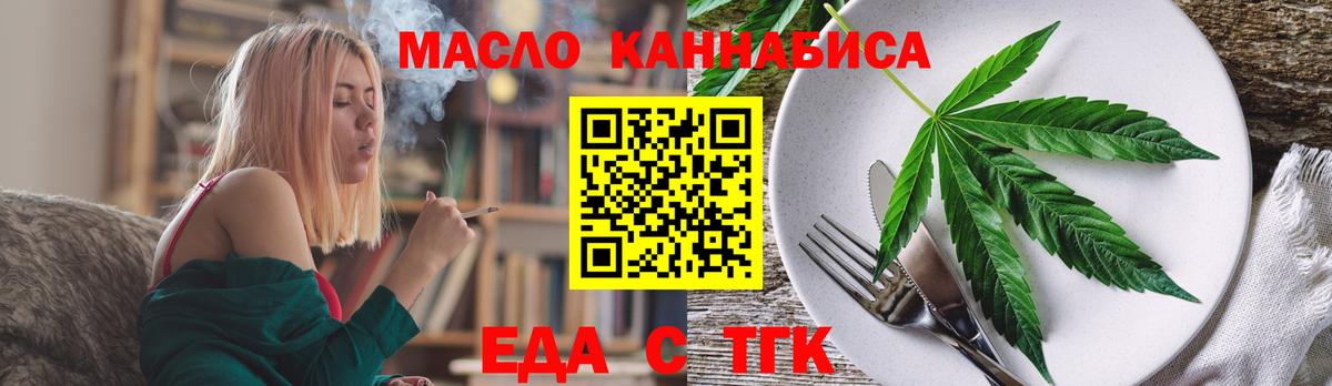 Еда ТГК марихуана  Вход с VPN  Мытищи 