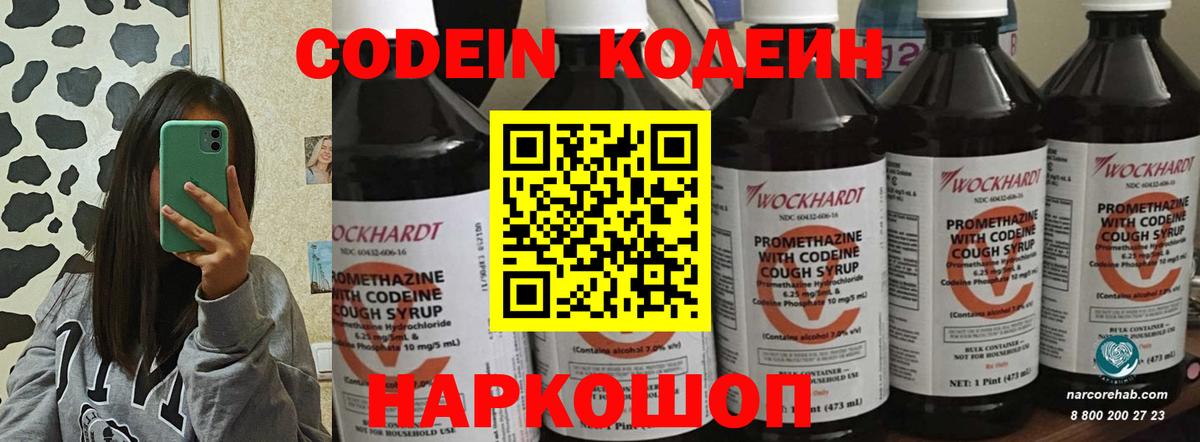 Кодеин напиток Lean (лин)  Вход с VPN  Codein Purple Drank  Мытищи 