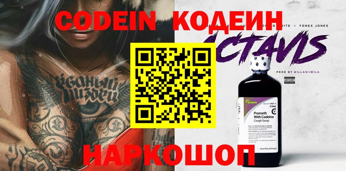 Codein Purple Drank Мытищи
