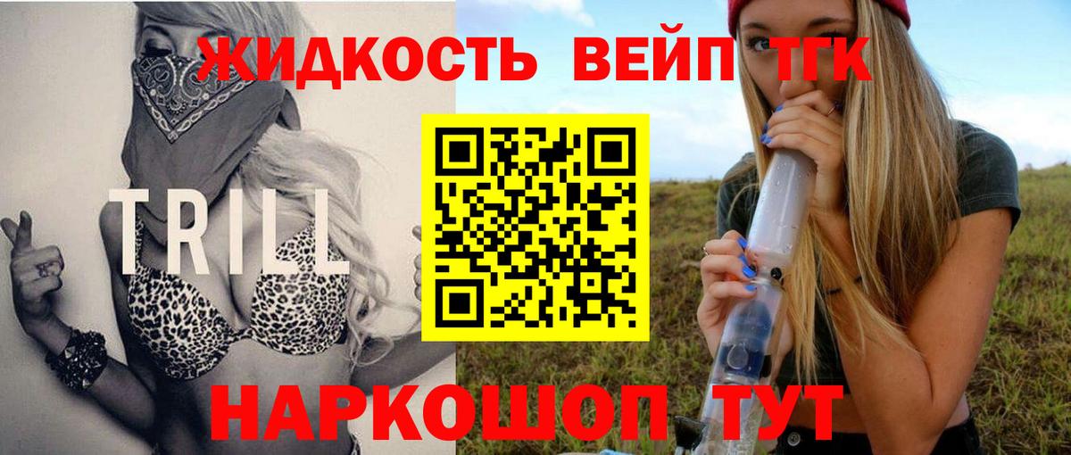 ТГК вейп Мытищи